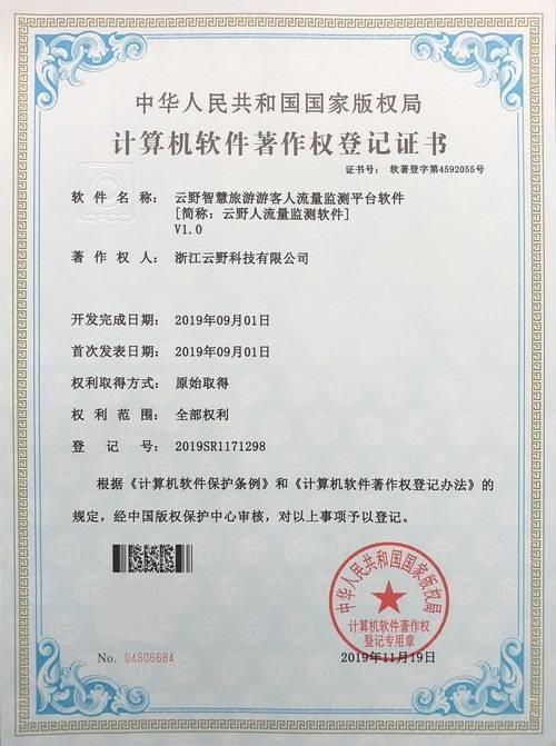 浙江云野科技創(chuàng)新驅(qū)動(dòng)，二十余項(xiàng)軟件著作權(quán)助力景區(qū)管理智慧升級(jí)